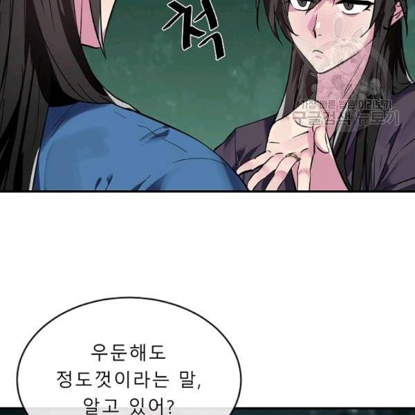 화산전생 159화 19