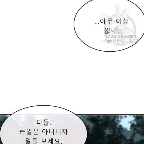 화산전생 159화 31