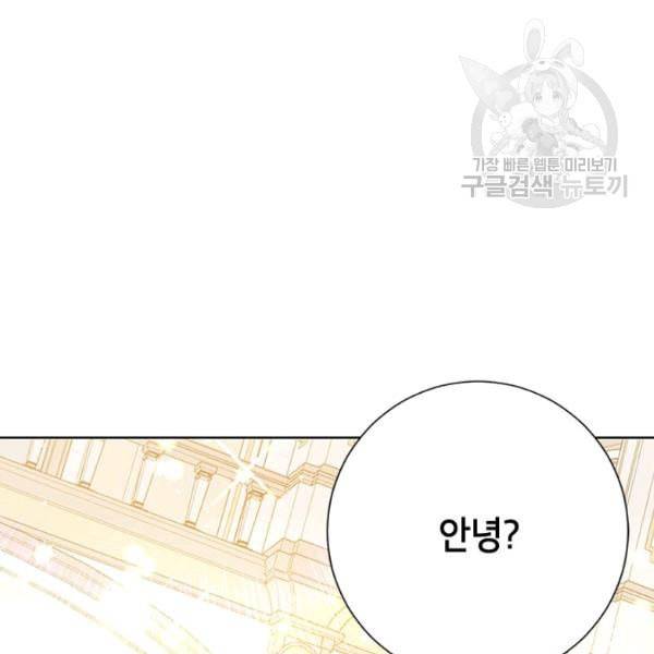 사실은 내가 진짜였다 37화 3