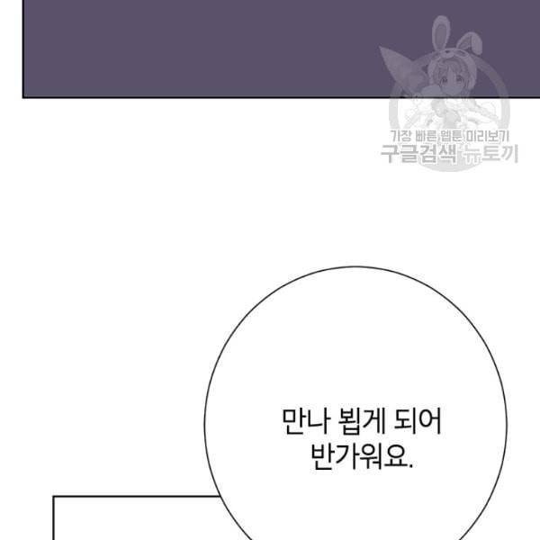 사실은 내가 진짜였다 37화 12