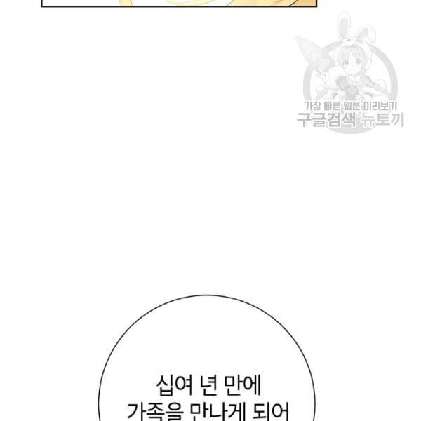 사실은 내가 진짜였다 37화 14