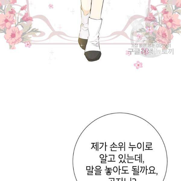 사실은 내가 진짜였다 37화 17