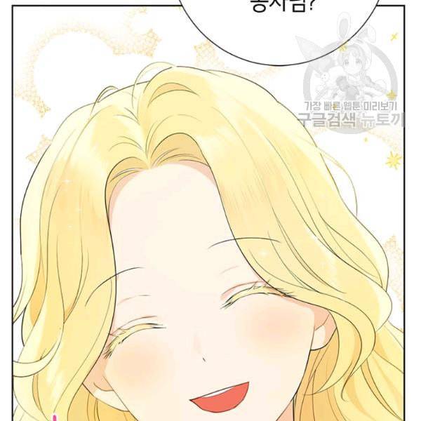 사실은 내가 진짜였다 37화 18