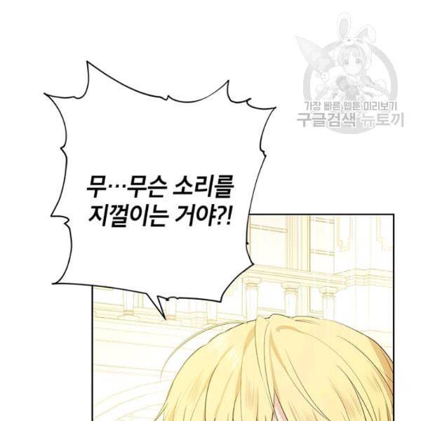 사실은 내가 진짜였다 37화 20