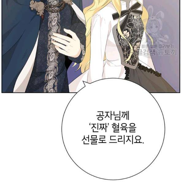 사실은 내가 진짜였다 37화 23