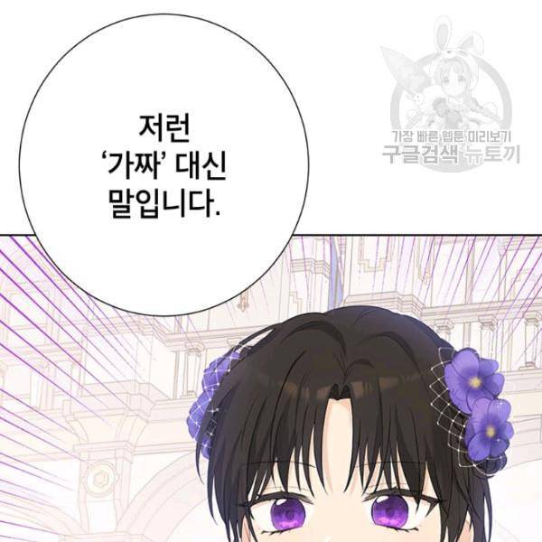 사실은 내가 진짜였다 37화 26