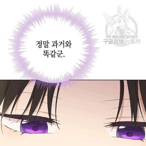 사실은 내가 진짜였다 37화 28