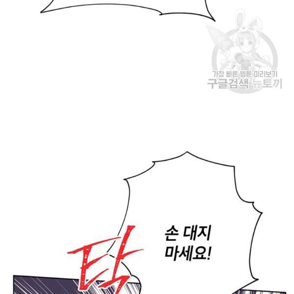 사실은 내가 진짜였다 37화 32