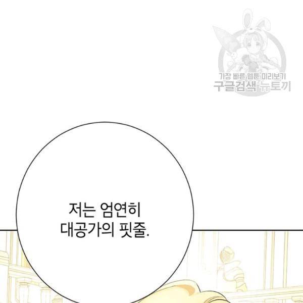 사실은 내가 진짜였다 37화 34