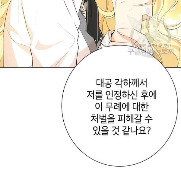 사실은 내가 진짜였다 37화 36