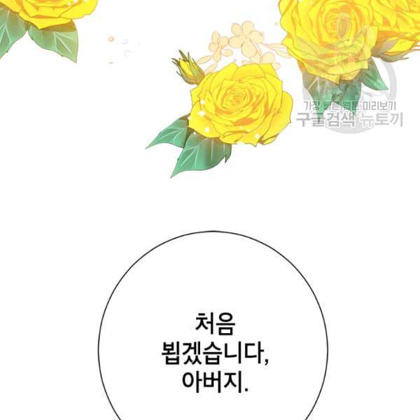 사실은 내가 진짜였다 37화 45