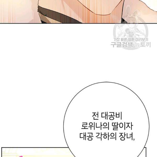 사실은 내가 진짜였다 37화 47