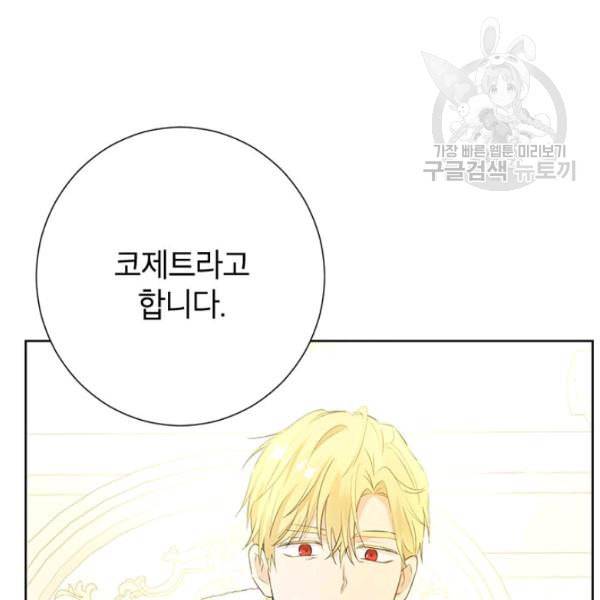 사실은 내가 진짜였다 37화 49