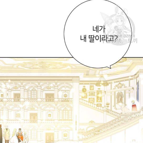 사실은 내가 진짜였다 37화 51