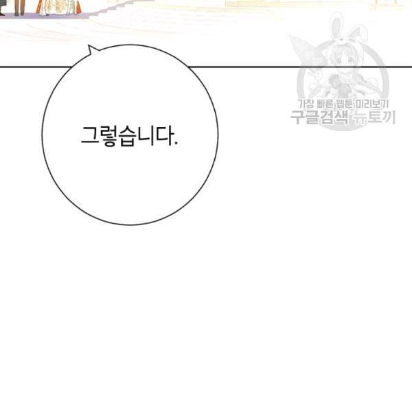 사실은 내가 진짜였다 37화 52