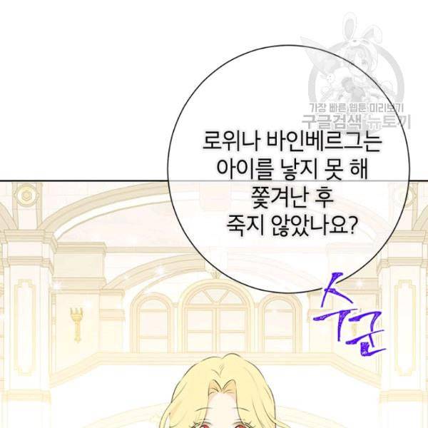 사실은 내가 진짜였다 37화 53