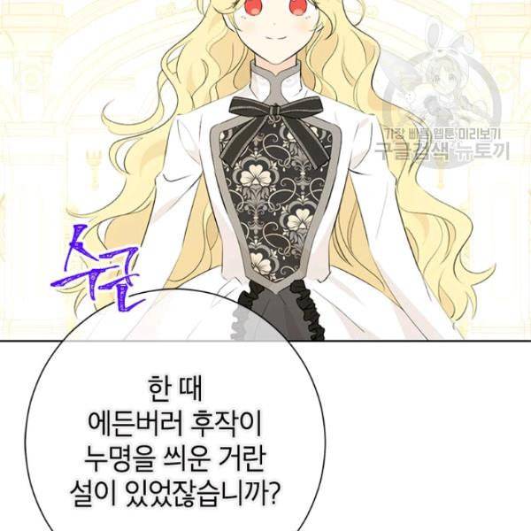 사실은 내가 진짜였다 37화 54
