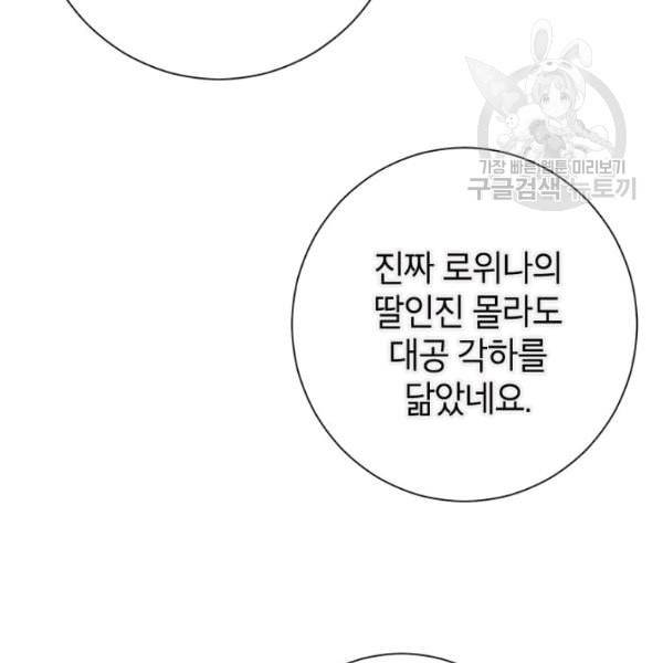 사실은 내가 진짜였다 37화 55