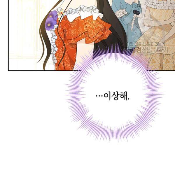 사실은 내가 진짜였다 37화 57