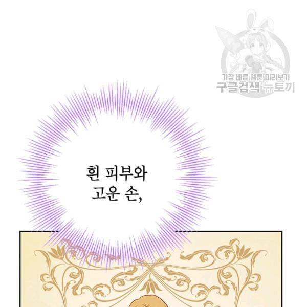 사실은 내가 진짜였다 37화 58