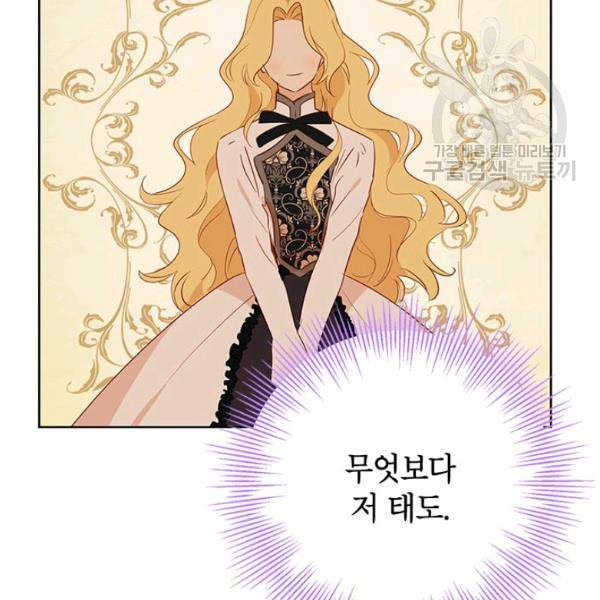 사실은 내가 진짜였다 37화 59