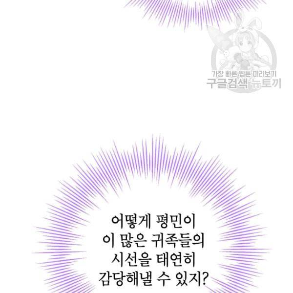사실은 내가 진짜였다 37화 60