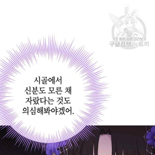 사실은 내가 진짜였다 37화 62