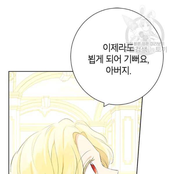 사실은 내가 진짜였다 37화 64