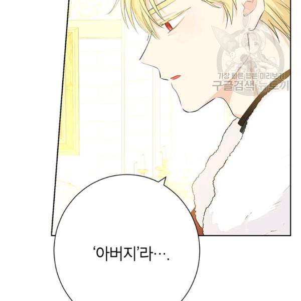 사실은 내가 진짜였다 37화 66