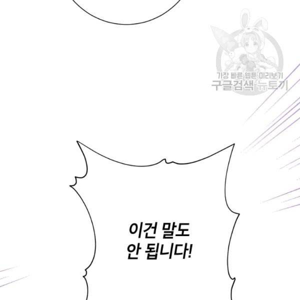 사실은 내가 진짜였다 37화 67