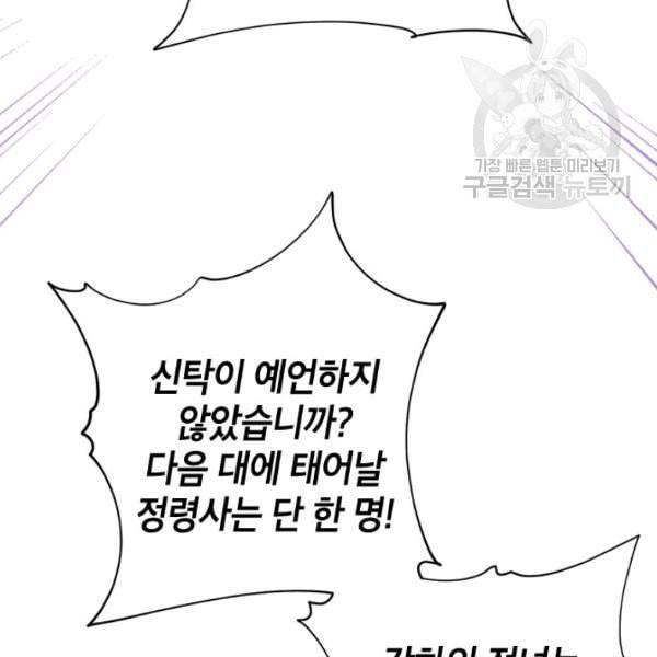 사실은 내가 진짜였다 37화 68
