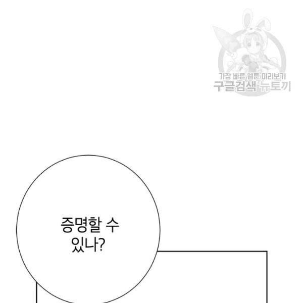 사실은 내가 진짜였다 37화 75