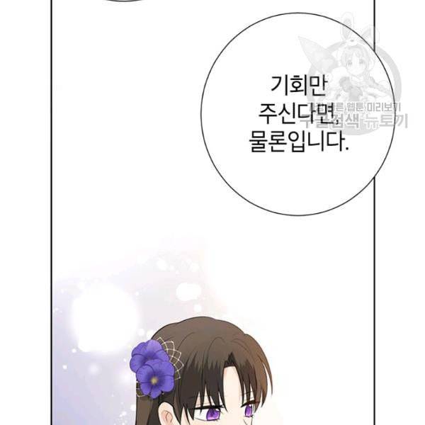 사실은 내가 진짜였다 37화 76