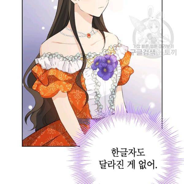사실은 내가 진짜였다 37화 77