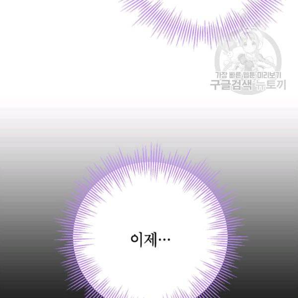 사실은 내가 진짜였다 37화 78