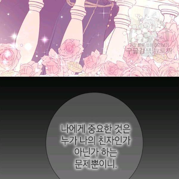 사실은 내가 진짜였다 37화 81