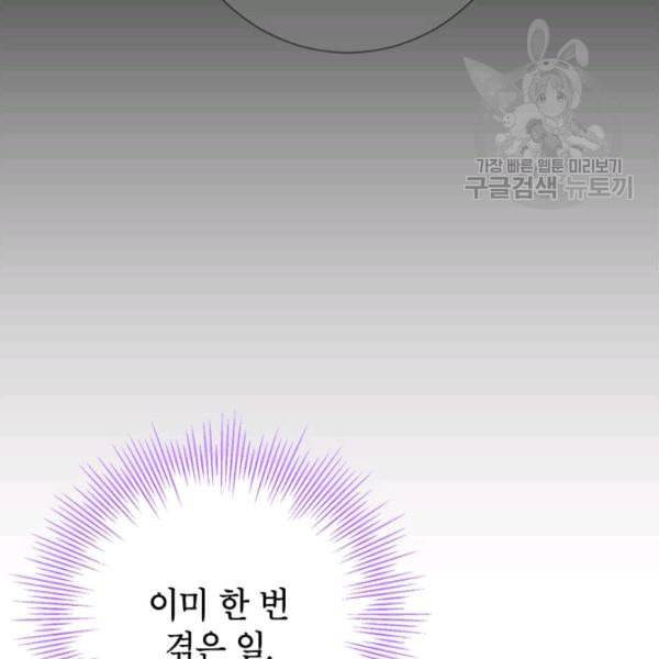사실은 내가 진짜였다 37화 82