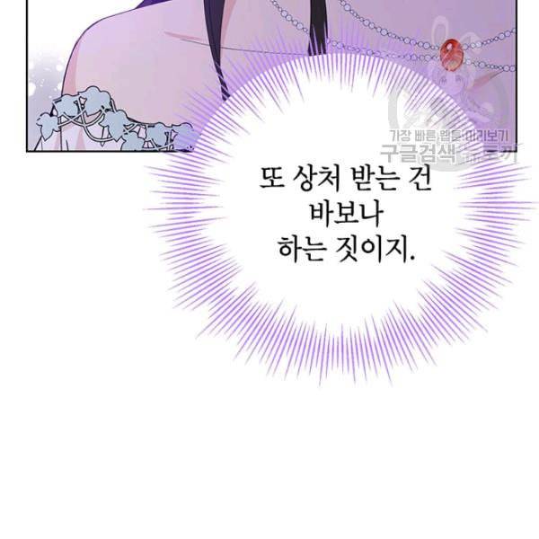 사실은 내가 진짜였다 37화 84