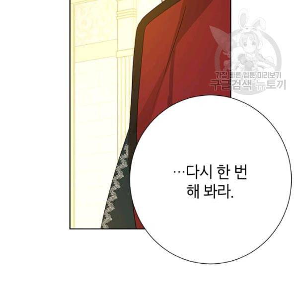 사실은 내가 진짜였다 37화 86