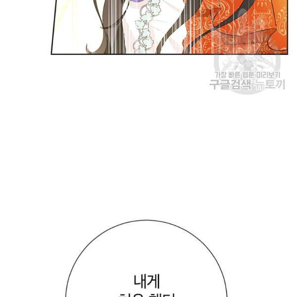사실은 내가 진짜였다 37화 91