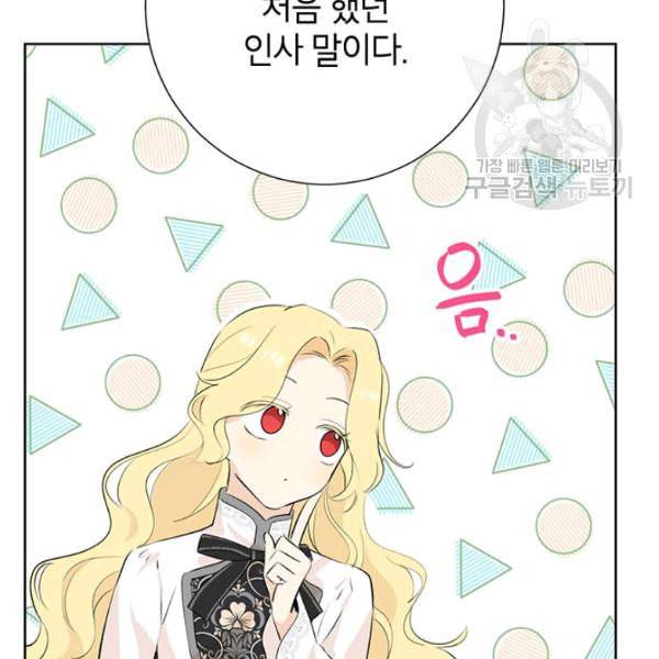 사실은 내가 진짜였다 37화 92
