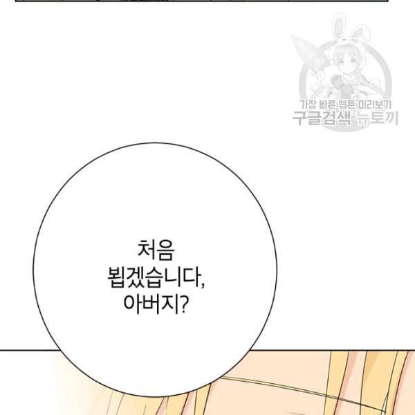 사실은 내가 진짜였다 37화 93