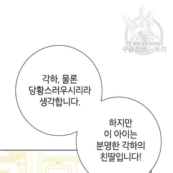 사실은 내가 진짜였다 37화 100