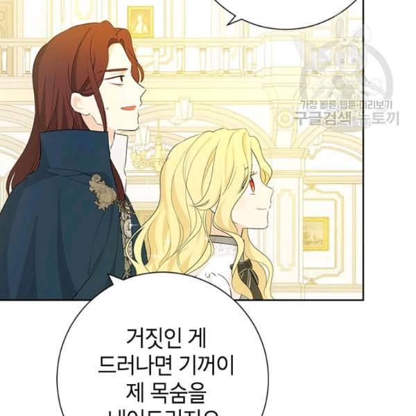 사실은 내가 진짜였다 37화 101