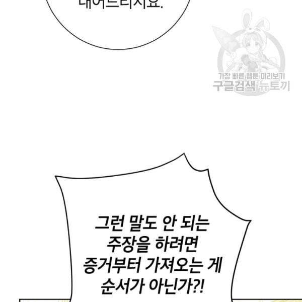 사실은 내가 진짜였다 37화 102