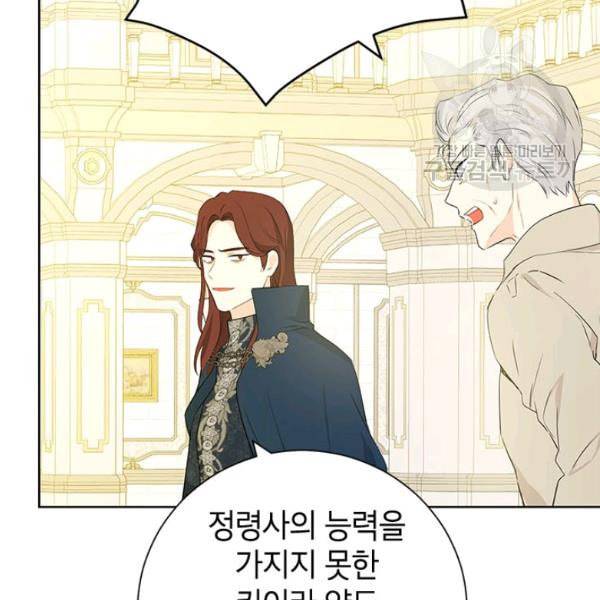 사실은 내가 진짜였다 37화 103
