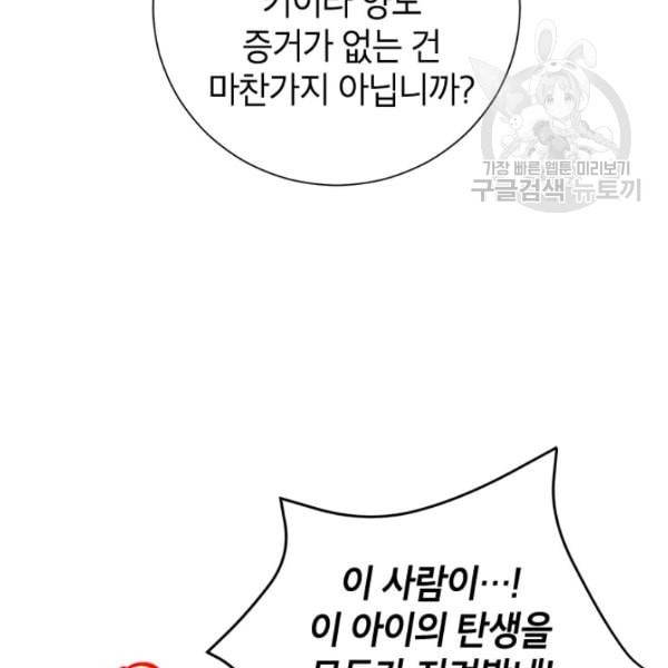 사실은 내가 진짜였다 37화 104