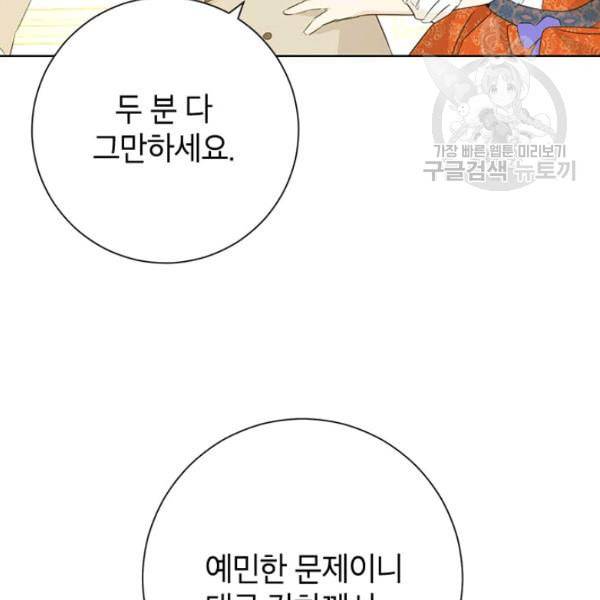 사실은 내가 진짜였다 37화 106