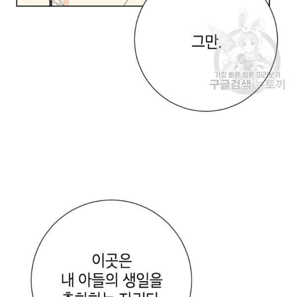 사실은 내가 진짜였다 37화 108