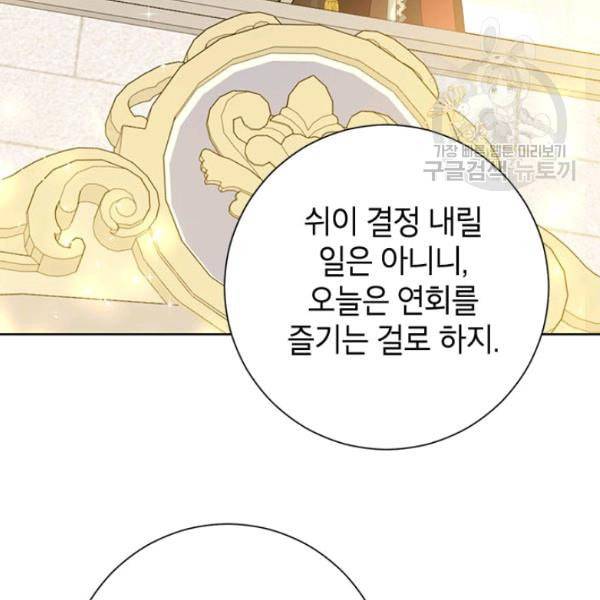 사실은 내가 진짜였다 37화 110